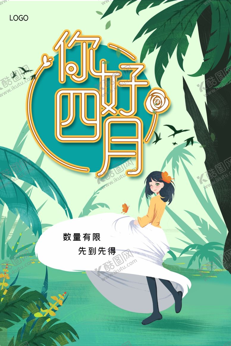 编号：99191410041551359915【酷图网】源文件下载-小清新四月你好绿色背景海报