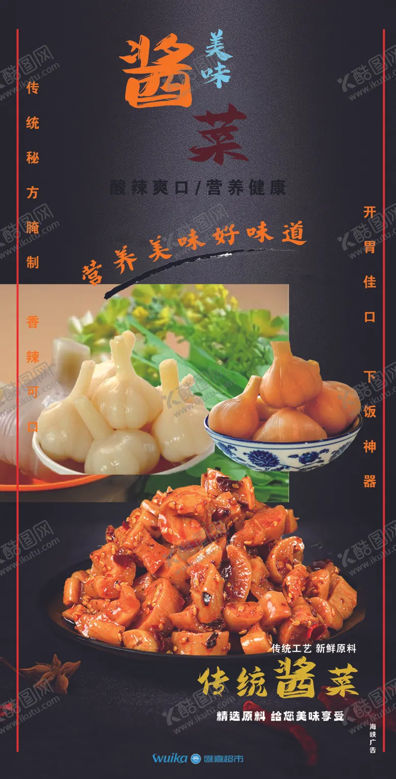 编号：21100101231927299408【酷图网】源文件下载-美味酱菜