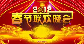 古早风格喜庆春节晚会海报j