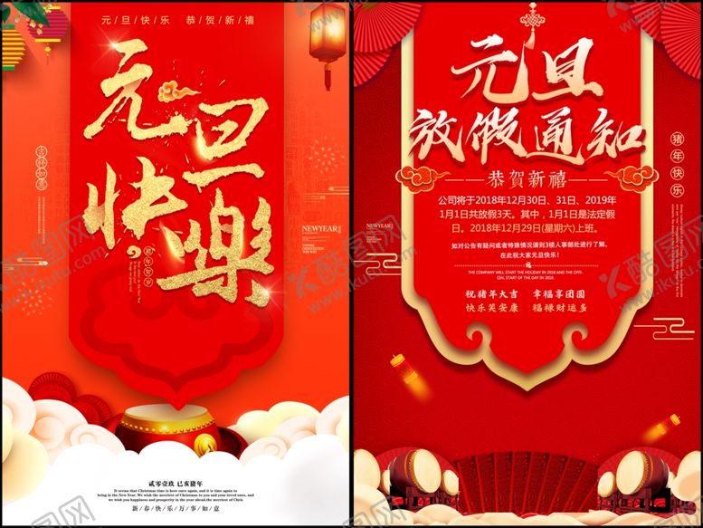 编号：19881312181721196260【酷图网】源文件下载-元旦