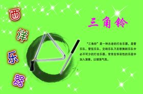 西洋乐器