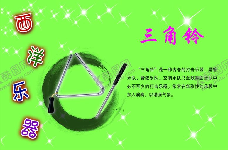 编号：21128509181034567147【酷图网】源文件下载-西洋乐器