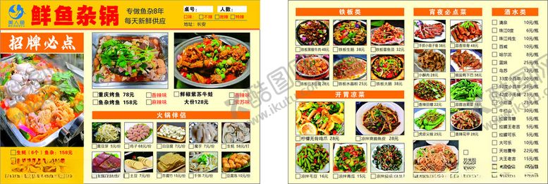 编号：22626406300300165287【酷图网】源文件下载-菜品菜单点菜单