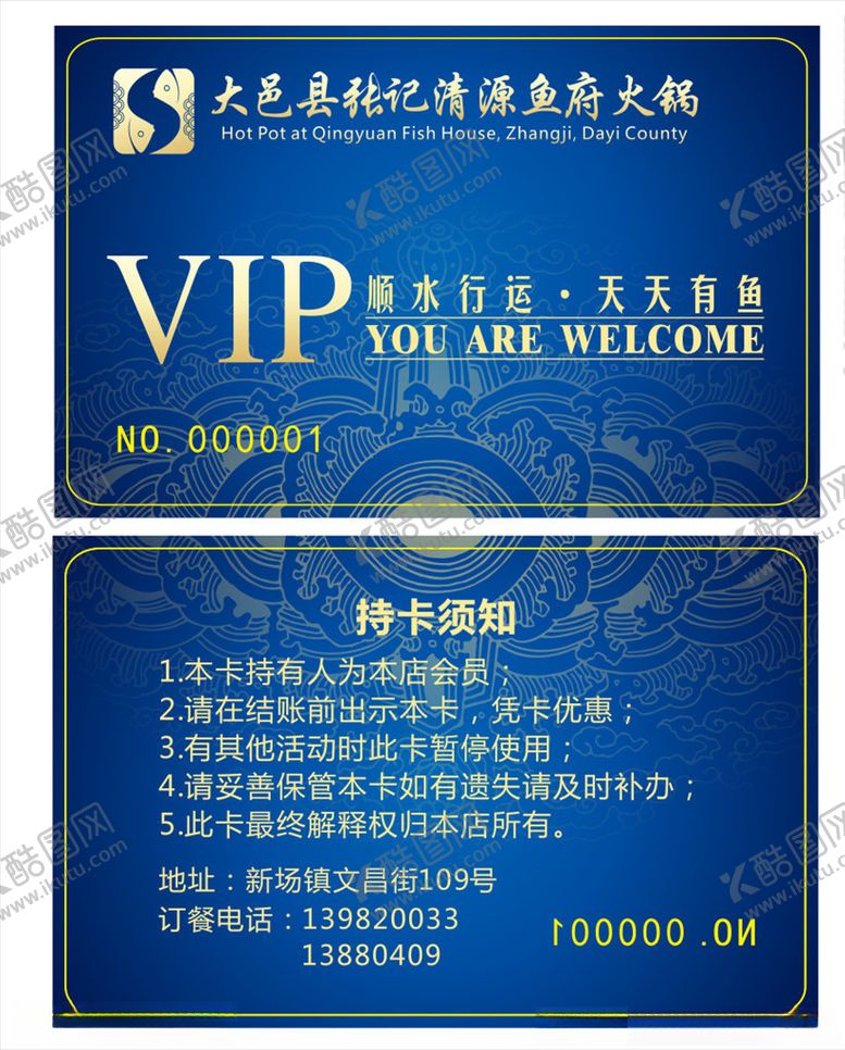 编号：75236309161003167360【酷图网】源文件下载-会员卡