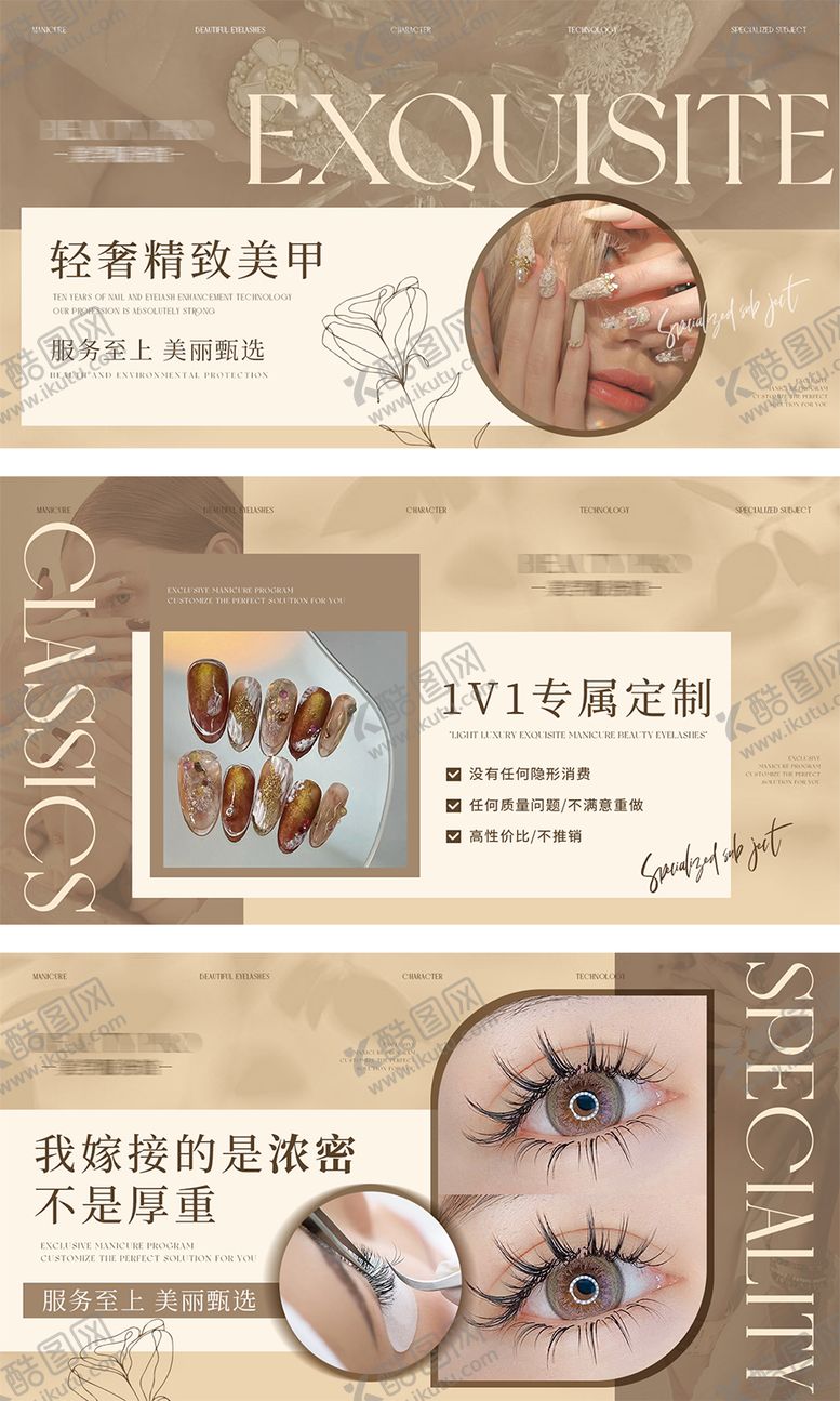 编号：55940509252252261344【酷图网】源文件下载-美甲美睫美业美团大众点评轮播头图