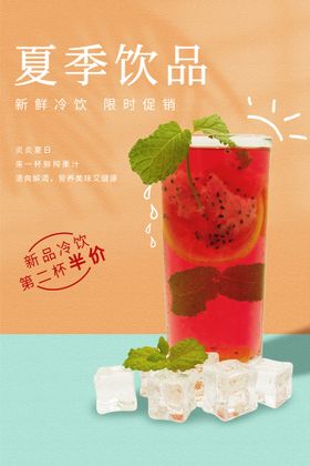 编号：14875909250357368127【酷图网】源文件下载-夏季饮品水果汁领料促销海报