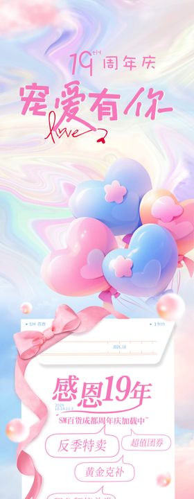 周年庆产长图推文活动长图