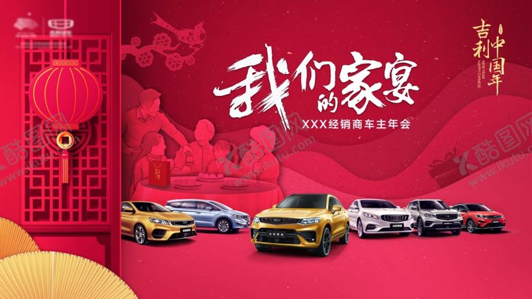 编号：12379709090327593648【酷图网】源文件下载-我们的家宴