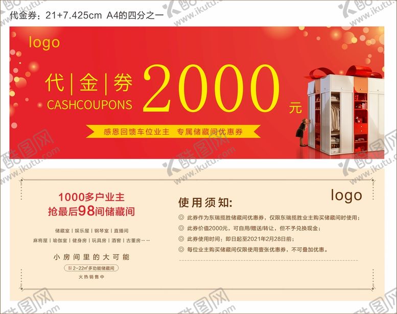 编号：88852102061355271825【酷图网】源文件下载-储藏间代金券