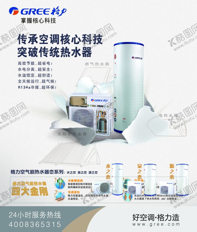 编号：84723010090340263088【酷图网】源文件下载-格力