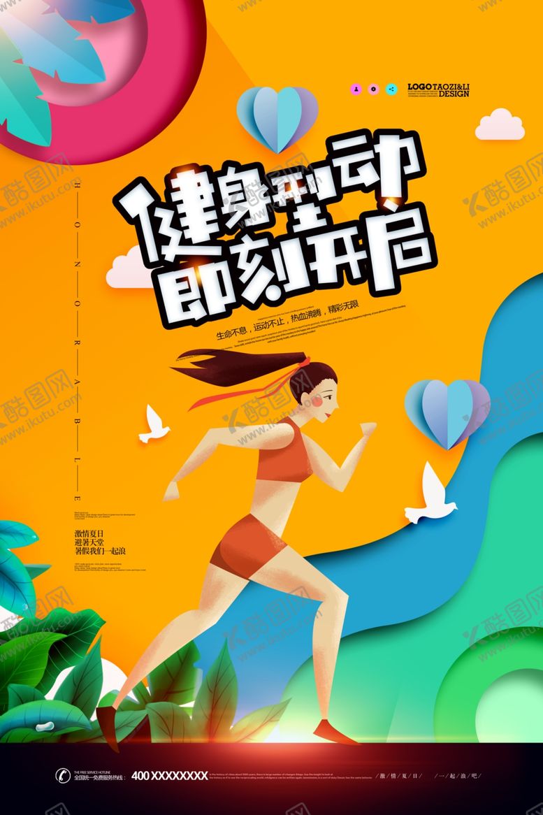 编号：97510009160543276139【酷图网】源文件下载-健康运动