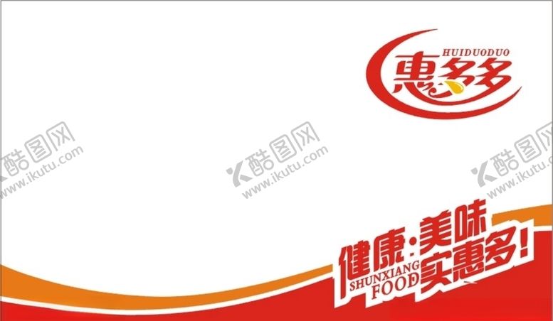 编号：33451309190726043617【酷图网】源文件下载-惠多多包装