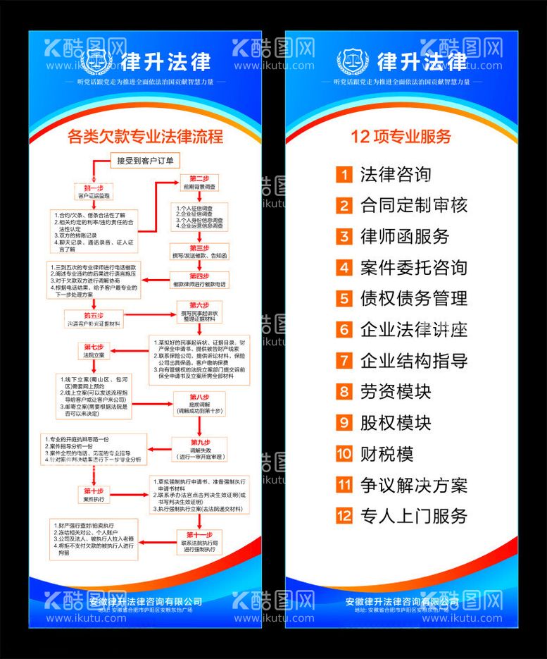 编号：47929212211759317572【酷图网】源文件下载-法律展架