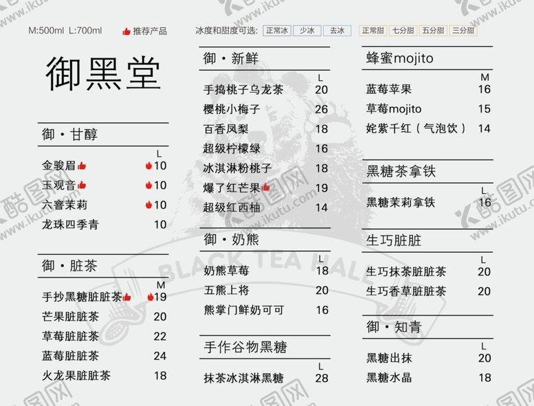 编号：91758706190652439716【酷图网】源文件下载-奶茶菜单