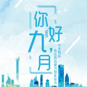 九月你好9图片重阳节气创意