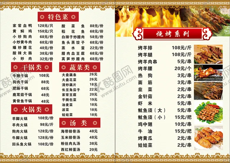 编号：42908401200850507493【酷图网】源文件下载-菜单