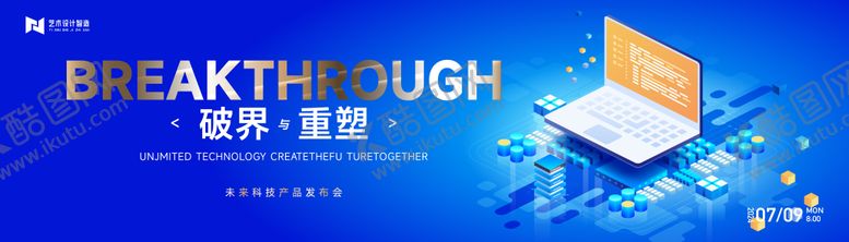 编号：61905608262302272629【酷图网】源文件下载-蓝色渐变高端科技互联网活动背景板kv