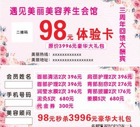 美容养生会所体验卡美容体验卡