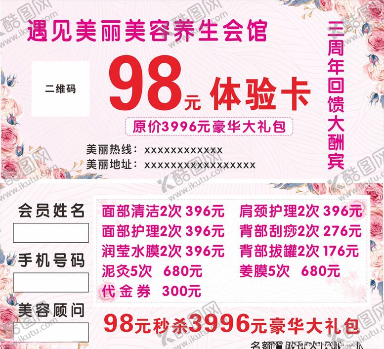 编号：53023707051002473794【酷图网】源文件下载-美容养生会所体验卡美容体验卡
