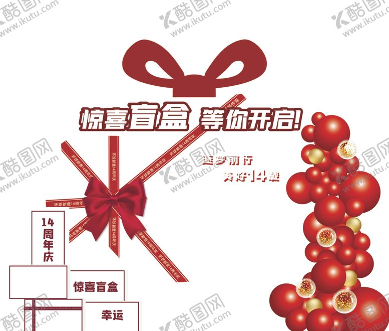 编号：55539202101626339348【酷图网】源文件下载-抽盲盒立牌背景