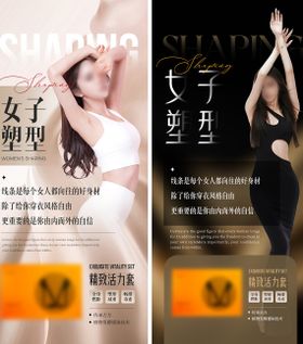 医美瘦身塑形功效宣传海报