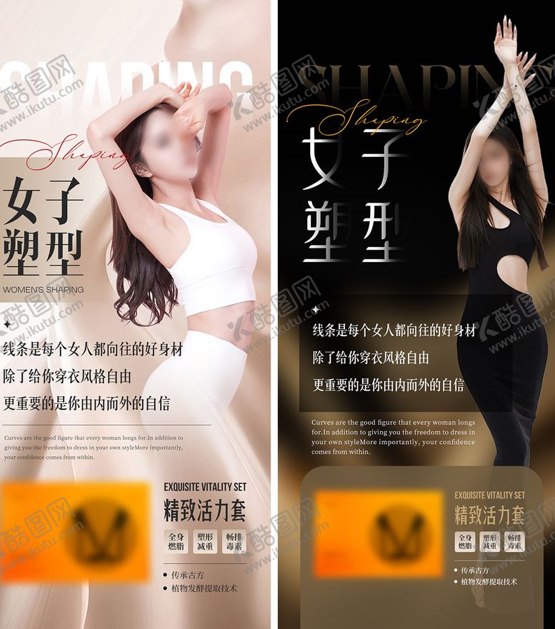 编号：43735201261707178936【酷图网】源文件下载-医美瘦身塑形功效宣传海报