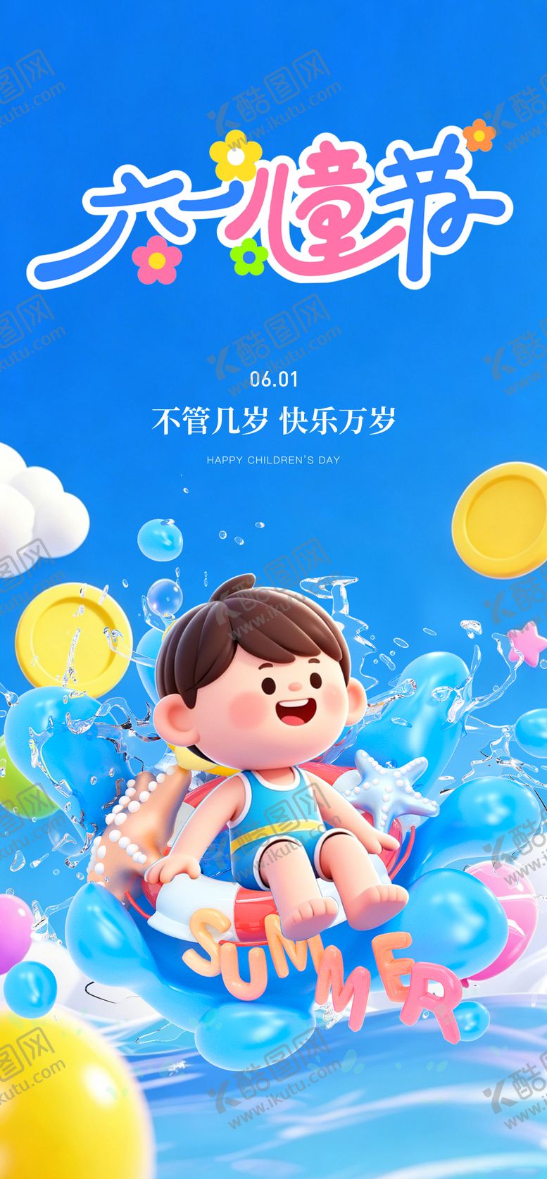 编号：34224005302348579884【酷图网】源文件下载-六一儿童节海报