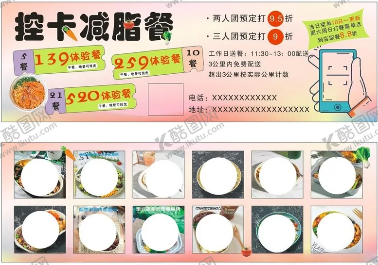 编号：37538312090855469383【酷图网】源文件下载-控卡减脂餐卡片