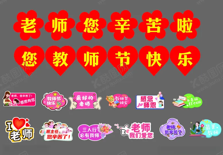 编号：40865902261901301462【酷图网】源文件下载-教师节手举牌教师节手卡牌
