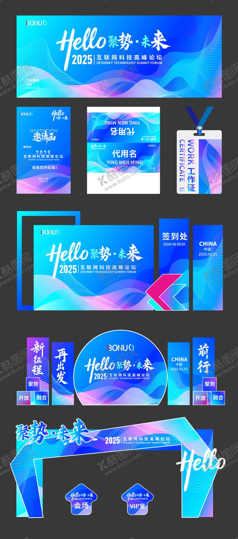 编号：21468204072109198967【酷图网】源文件下载-科技背景蓝色论坛物料KV主视觉