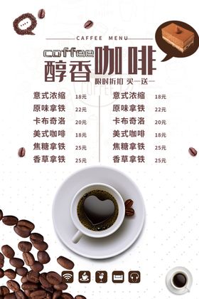 咖啡菜单