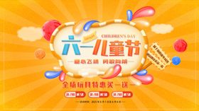 六一儿童节促销海报