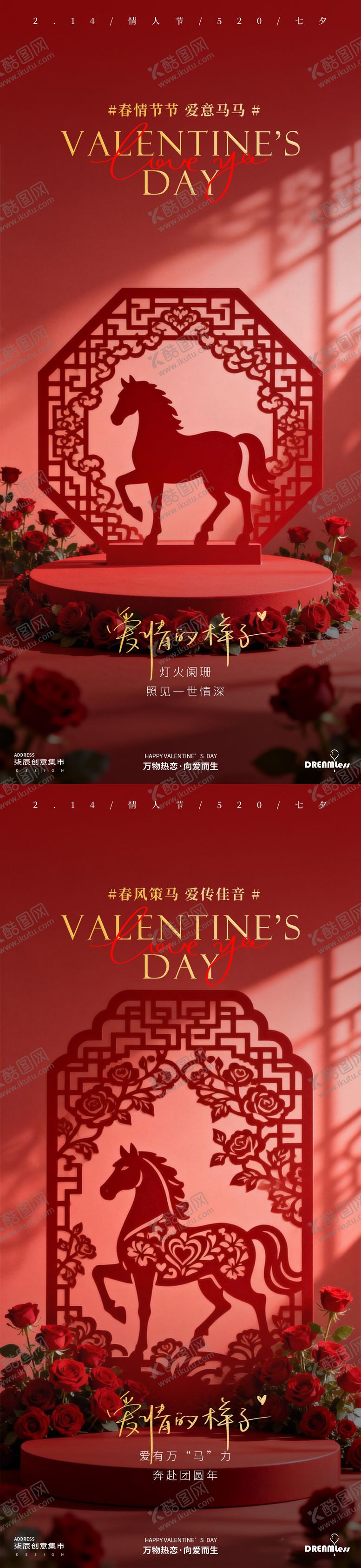 编号：53388902020211267086【酷图网】源文件下载-马年情人节红色展台氛围海报