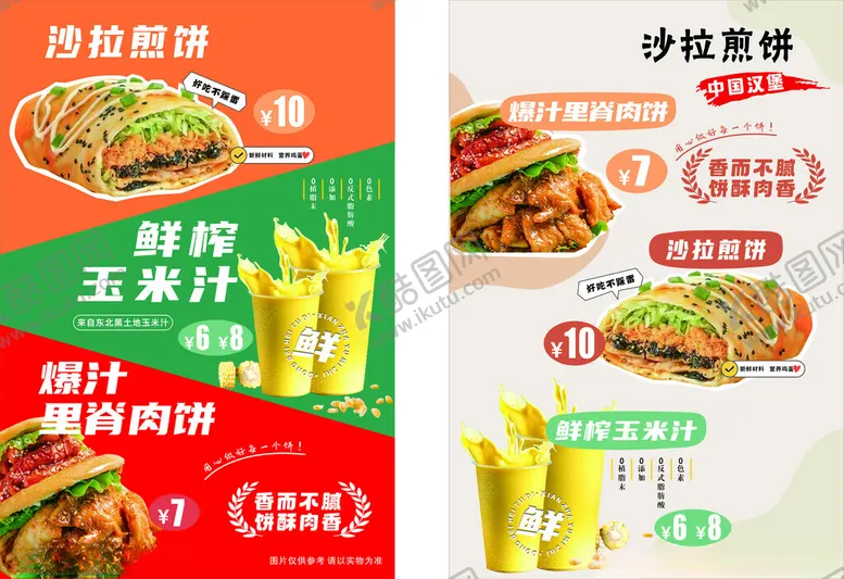 编号：92587101270636234573【酷图网】源文件下载-煎饼果子