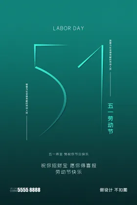 劳动节绿色五一致敬线性
