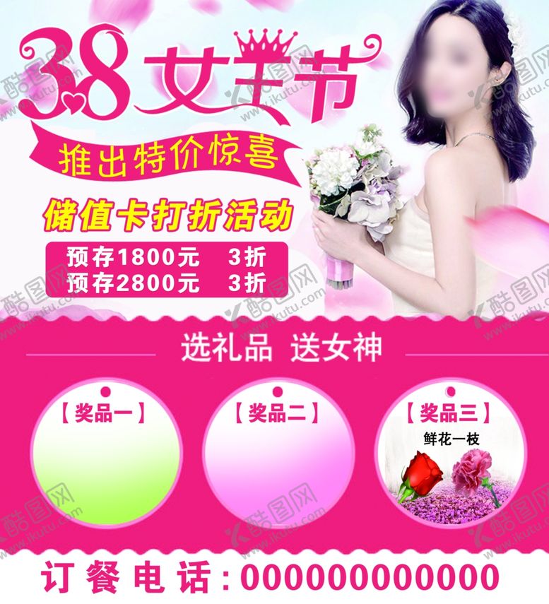 编号：42596810290212084780【酷图网】源文件下载-38女王节