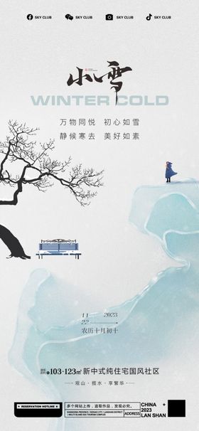 小雪节气