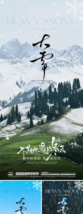大雪节气海报