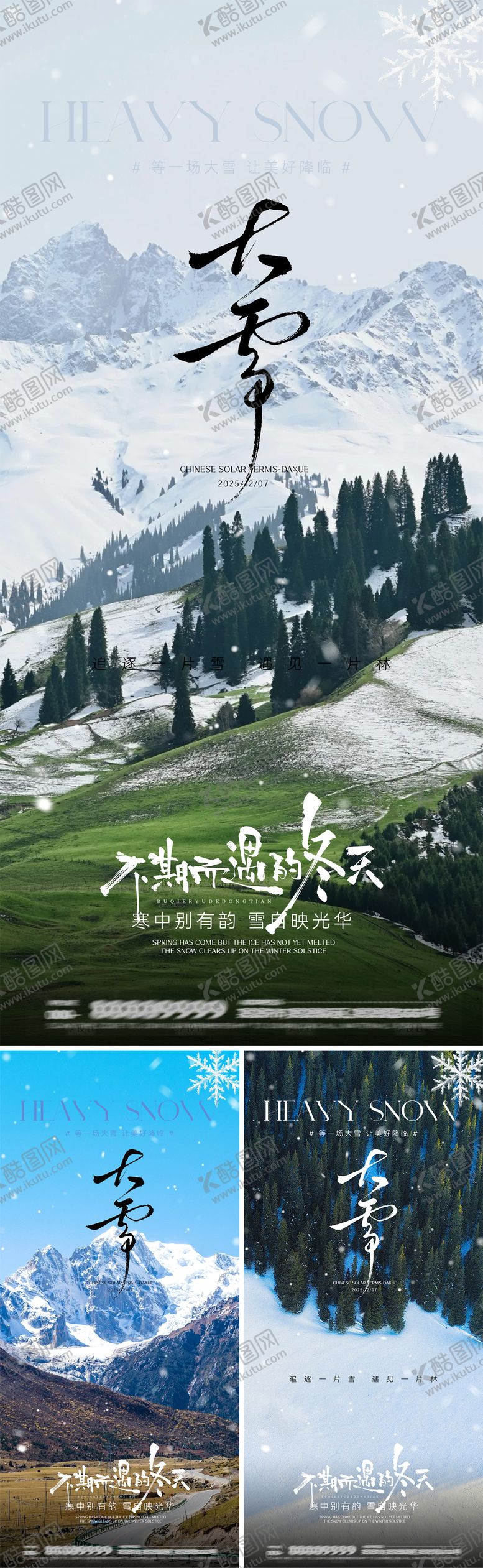 编号：83476111260205349616【酷图网】源文件下载-大雪节气海报