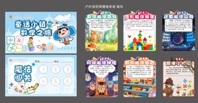 小学魔法闯关游戏活动物料