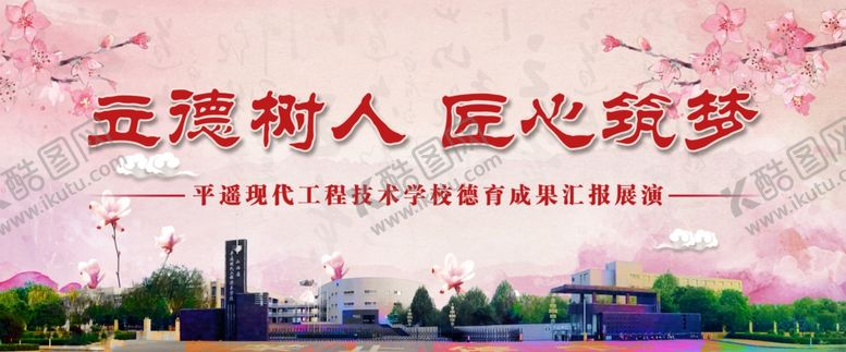 编号：24834810030346067083【酷图网】源文件下载-德育成果汇报表演背景