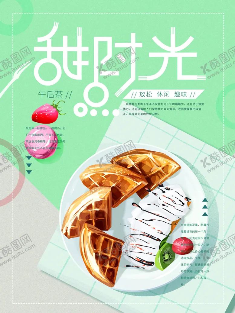 编号：41789509170619246091【酷图网】源文件下载-下午茶