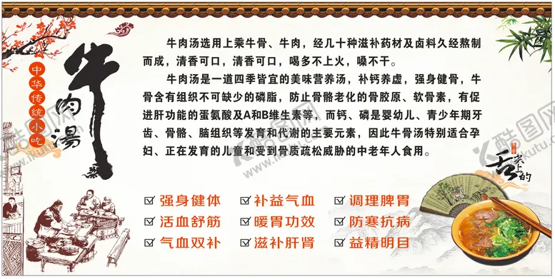 编号：89253609152243524275【酷图网】源文件下载-牛肉汤简介
