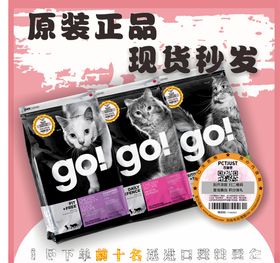 淘宝GO猫粮