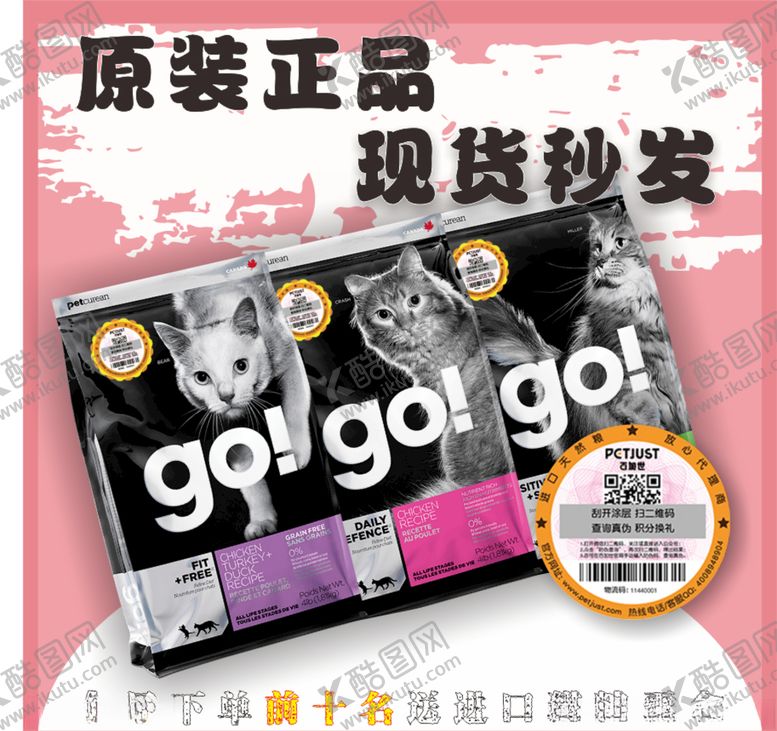 编号：91273410310737095524【酷图网】源文件下载-淘宝GO猫粮