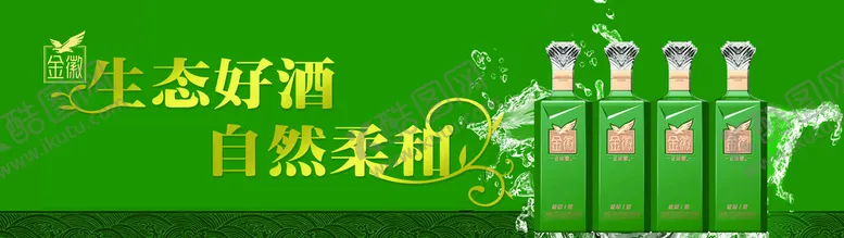 编号：02174809202308449362【酷图网】源文件下载-金徽酒