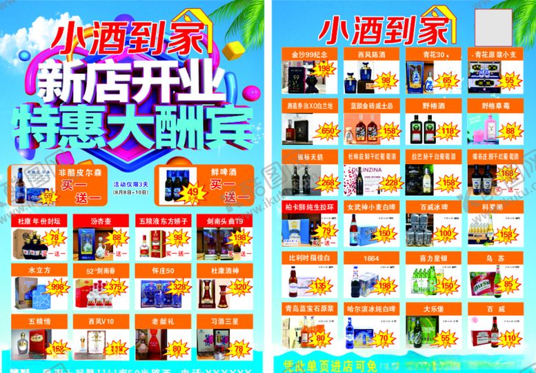 编号：98755305041415515259【酷图网】源文件下载-新店开业单页