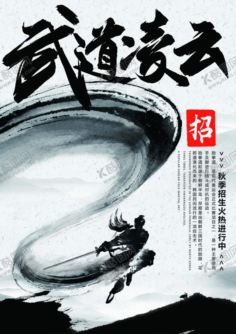 编号：89204206250436295039【酷图网】源文件下载-武术宣传单