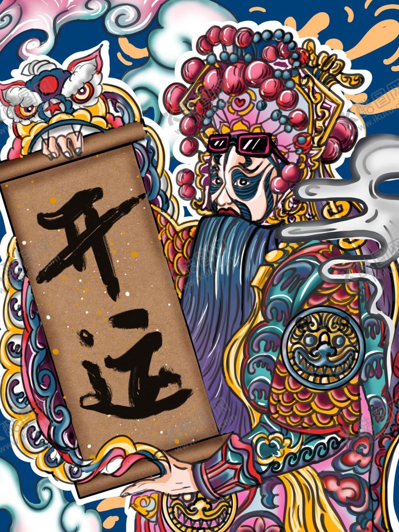 编号：78946109302325528941【酷图网】源文件下载-国潮开运