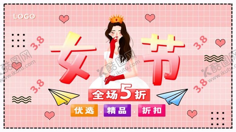 编号：26764311010500073951【酷图网】源文件下载-女神节大促